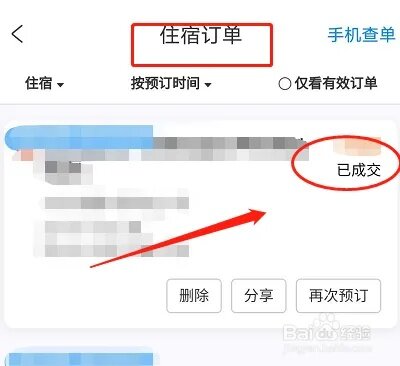 如何查询自己的酒店入住记录？