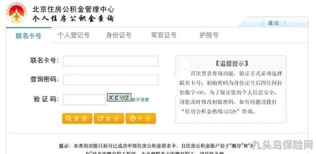 没有住房公积金卡怎么查询？教你几招搞定