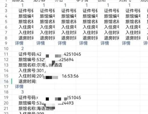 查找之旅，酒店住宿记录的追踪与揭秘