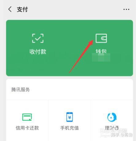 微信分付咋样套出来？