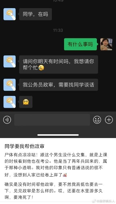 政审要查聊天记录吗？女同志如何应对？