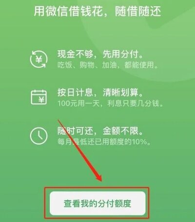 微信分付额度怎么提现，进来教你5分钟变现技巧，微信分付额度怎么提现？5分钟变现技巧全攻略