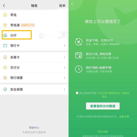 小额微信分付套出来，违法犯罪问题