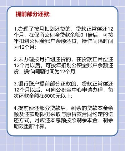 住房公积金还房贷的还款方法与技巧