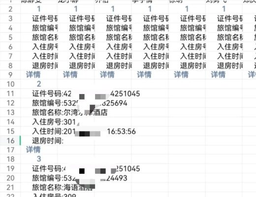 如何查找酒店开放房记录？