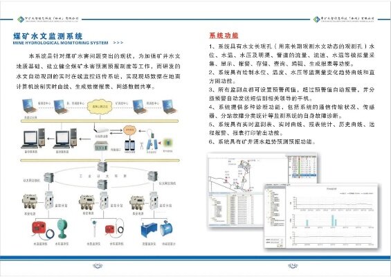 铁矿水文监测系统