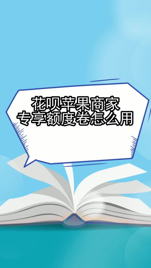 苹果专项额度分期怎么提现，点击领取5个安全套现步骤，苹果专项额度分期提现攻略，5个安全套现步骤