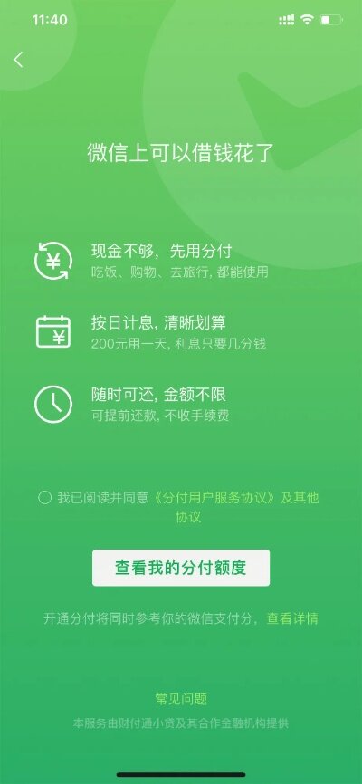 安顺微信分付套出来