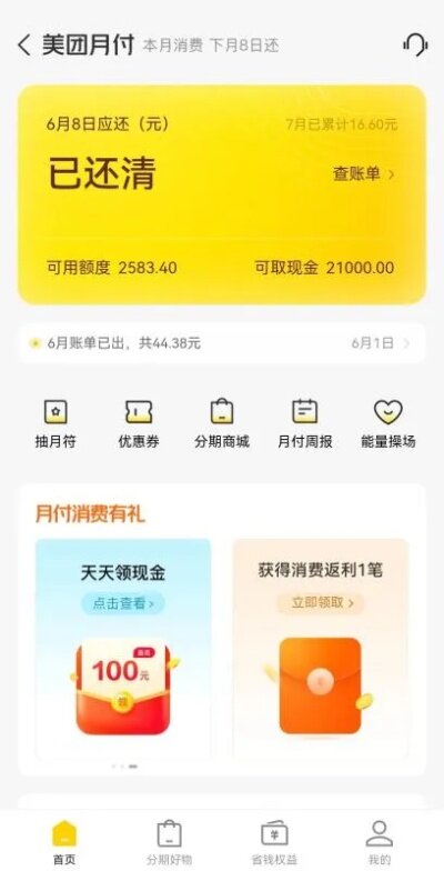 美团月付额度怎么提现，8种实用方法，美团月付额度提现的8种实用方法