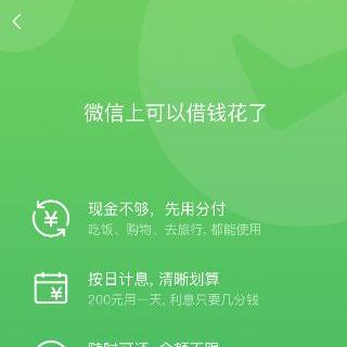 微信分期额度怎么套出来，刷分付最火爆的6种模式，微信分期额度怎么套出来，刷分付最火爆的6种模式