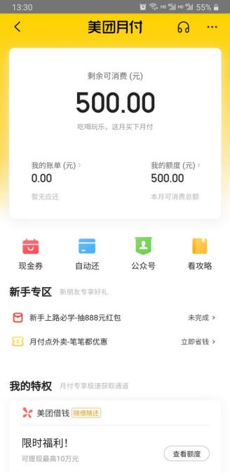 美团月付额度怎么套出来，这4个取现流程非常清晰，美团月付额度取现流程详解