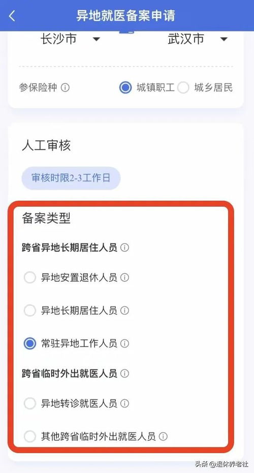 外省医院医保怎么报销？