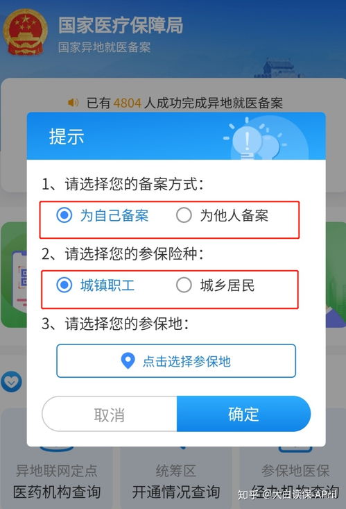 外省医院医保怎么报销？