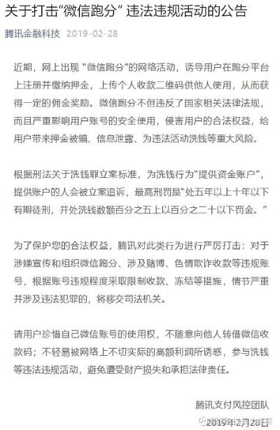 成都微信分付套出来，违法犯罪行为的解析