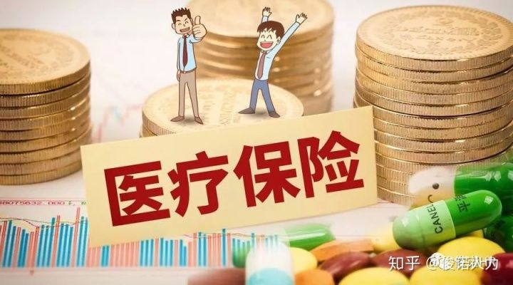 医保折子丢了怎么办？