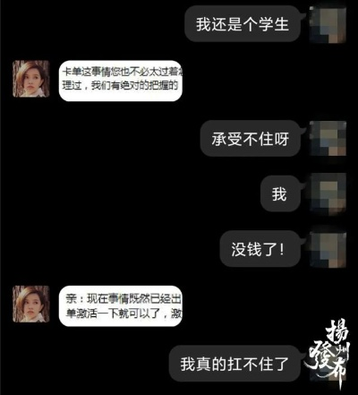 揭秘女生校园贷，聊天记录如何助你一臂之力？