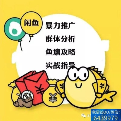 闲鱼商品怎么做关键词优化？从0到1教你实现高效引流！