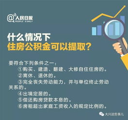 公积金知多少，如何合理使用住房公积金