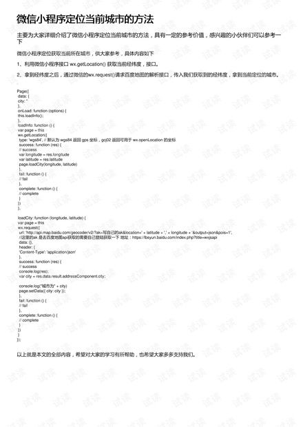 微信小程序定位模拟技巧与实践