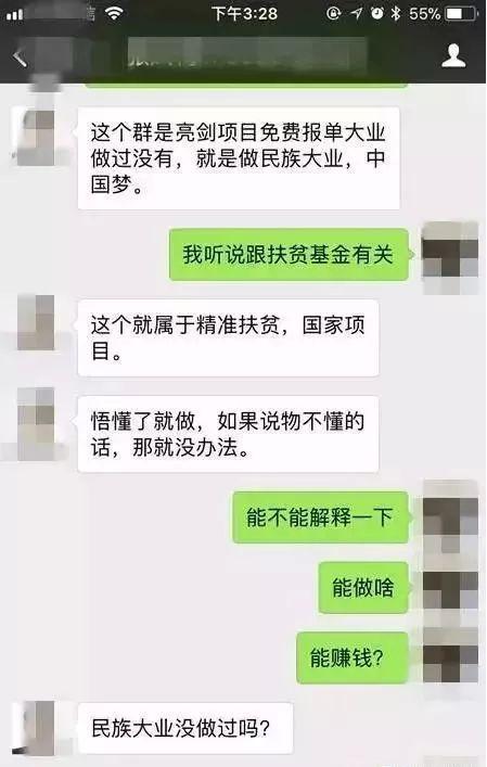 微信分付大额套出来——警惕违法犯罪行为