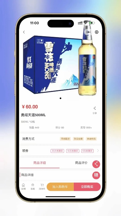 探索微信小程序在啤酒销售中的应用