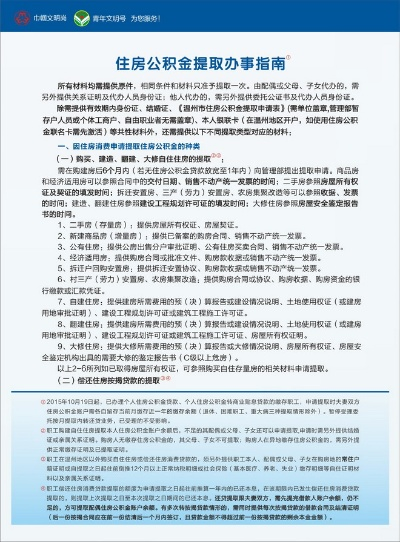 温州公积金提取指南