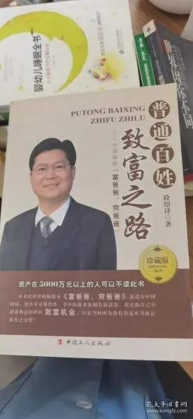 致富之路，探索与策略