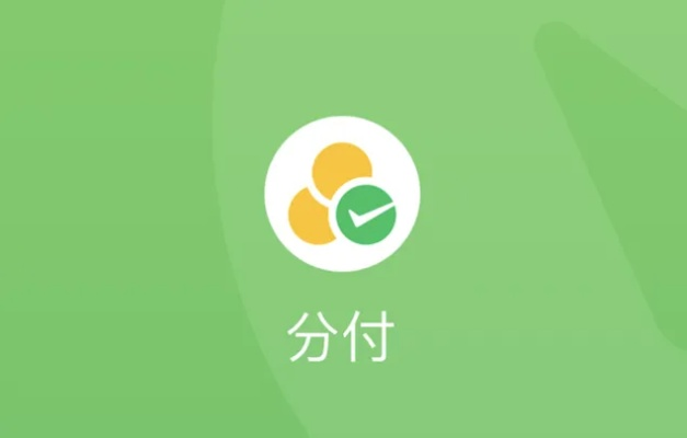 微信分付套出来找谁解决