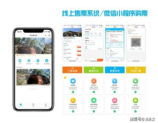 微信小程卖票，数字化时代下的创新售票解决方案