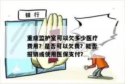 医保欠费住院怎么办？