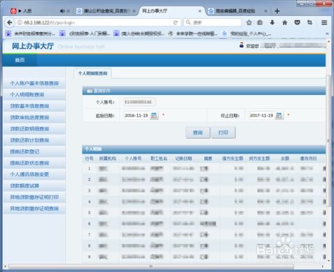 住房公积金查询全攻略