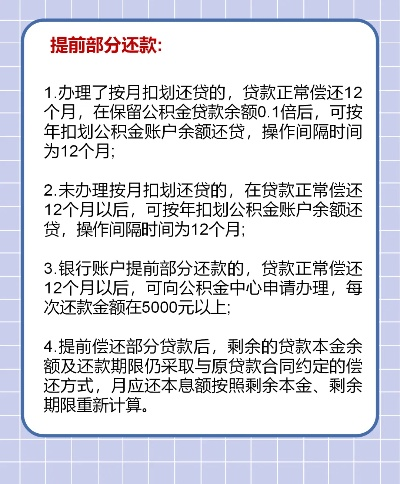 公积金房贷的还款策略与智慧