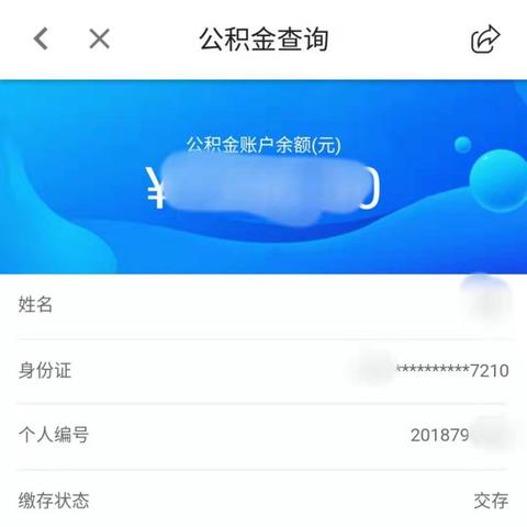 公积金密码查询指南