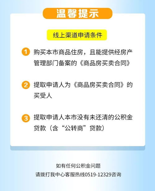 住房公积金的购买流程与实用指南