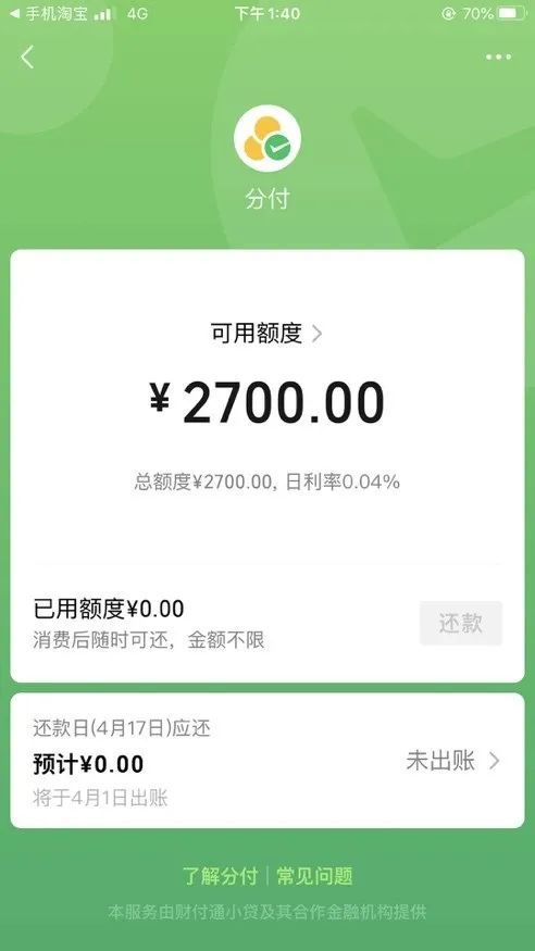 微信分付使用指南，如何合理、合规地套出分付金额