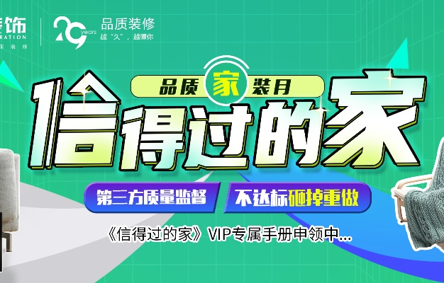 信用家装修网加盟，共创家装行业新纪元