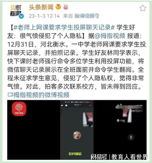 衡水中学查学生聊天记录风波，隐私与教育的双重挑战