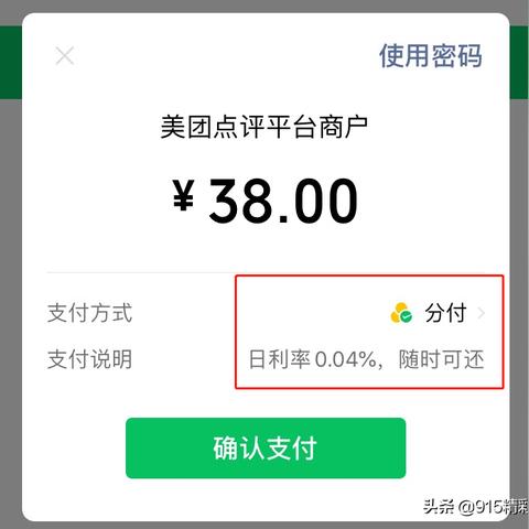 微信分付的灵活使用指南，如何合理套出信用支付的优势