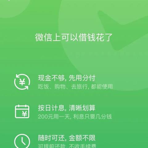 微信分付套现的风险与警示，切勿触碰法律红线