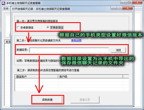 教你查老公微信聊天记录揭秘隐私保护下的真相