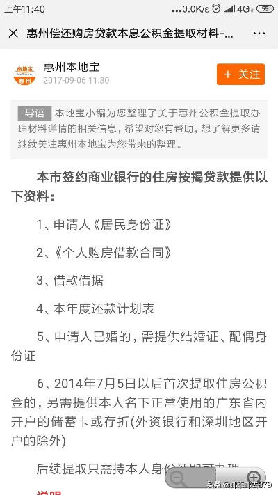 惠州公积金提取指南，流程、条件与步骤全解析