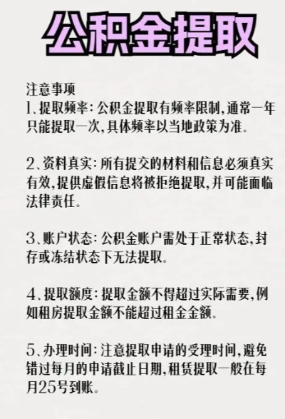 惠州公积金提取指南，流程、条件与步骤全解析