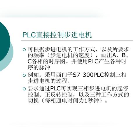 步进控制器PLC在现代控制系统中的作用与应用