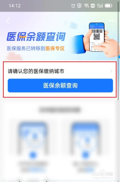 医保卡统筹余额查询方法与步骤详解