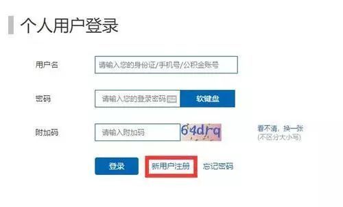 探索恩施公积金注册的流程与要点