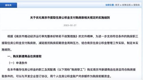 探索公积金在首付支付中的运用策略与实践