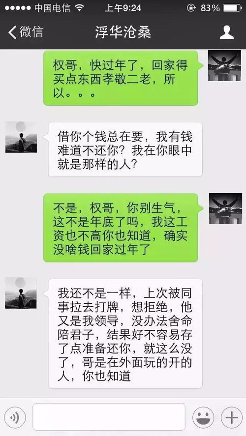 揭开微信背后的真相，查老公聊天记录的河南之旅