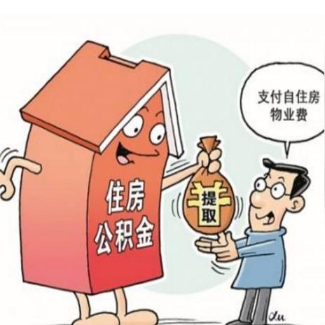 如何高效购买住房公积金