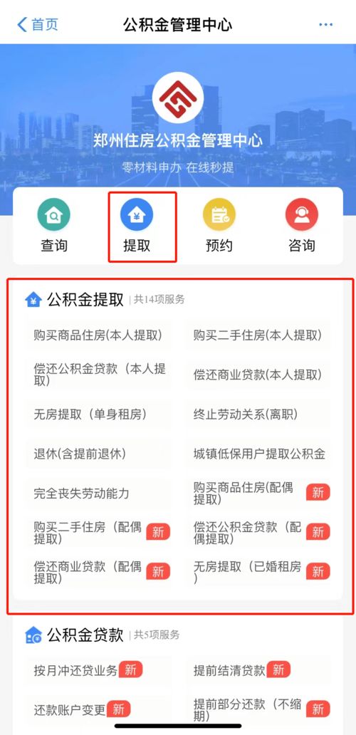 郑州公积金查询全攻略