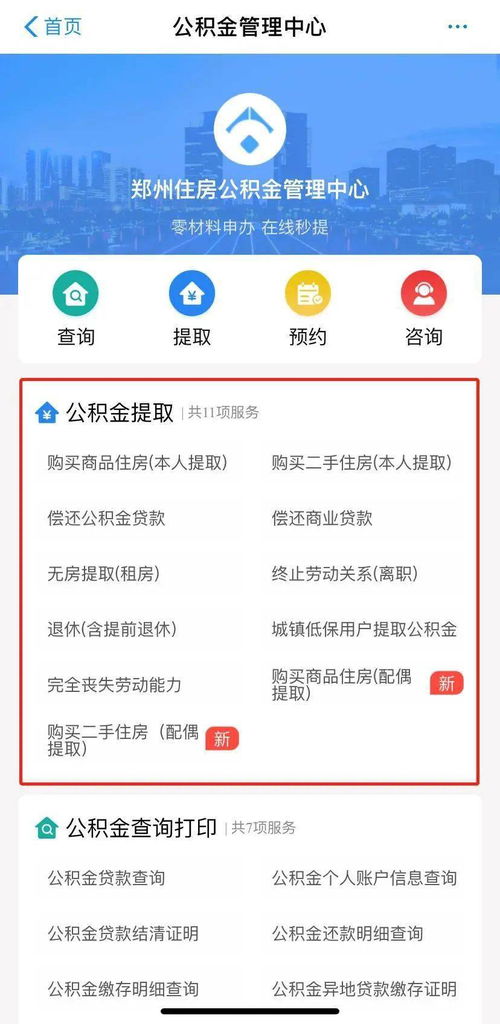 郑州公积金查询全攻略